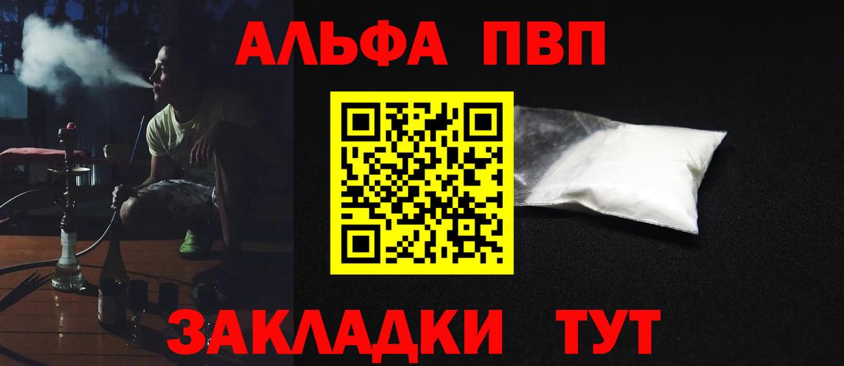 Alpha PVP крисы CK  A-PVP VHQ  Апрелевка  A PVP  Вход с VPN 