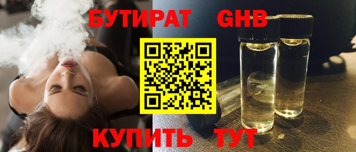 Бутират бутик  Вход с VPN  Бутират  Апрелевка 