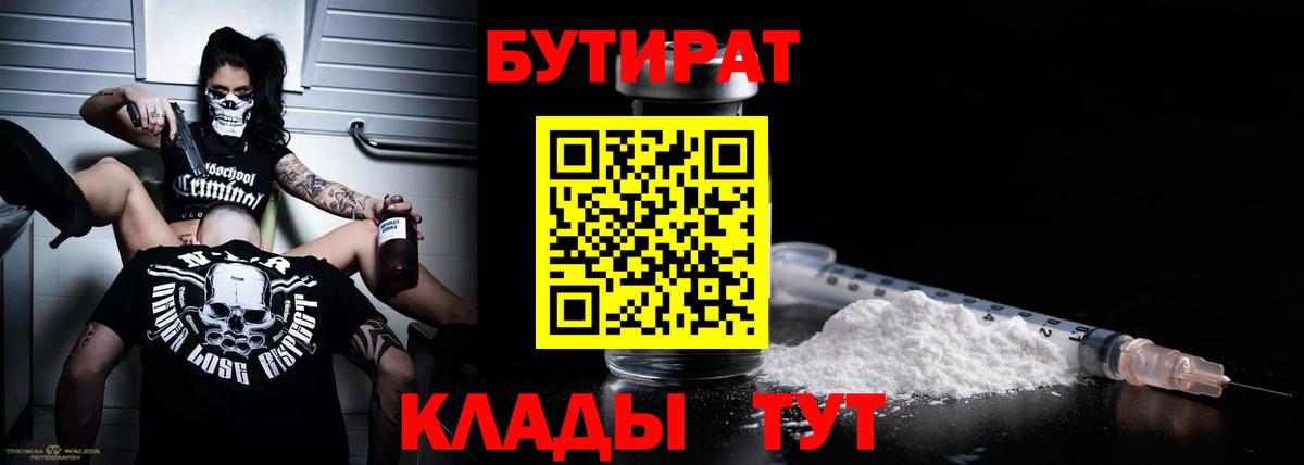 БУТИРАТ буратино Апрелевка