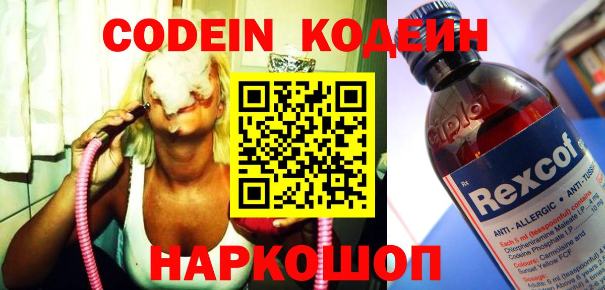 Апрелевка  Codein Purple Drank  Кодеиновый сироп Lean Purple Drank  магазин  наркотиков  Вход с VPN 