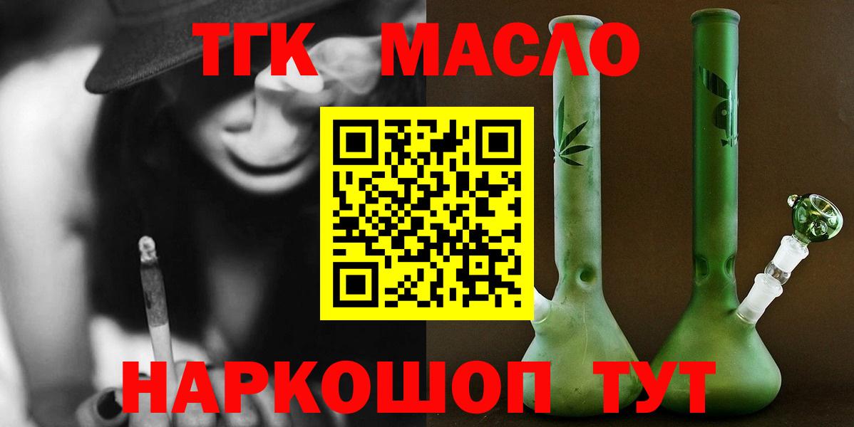 ТГК гашишное масло Апрелевка